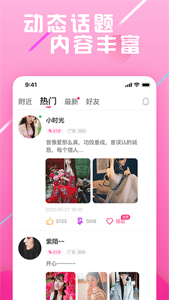 遇恋截图4