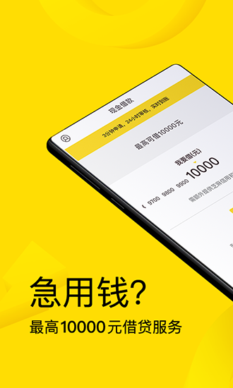 现金借款截图1