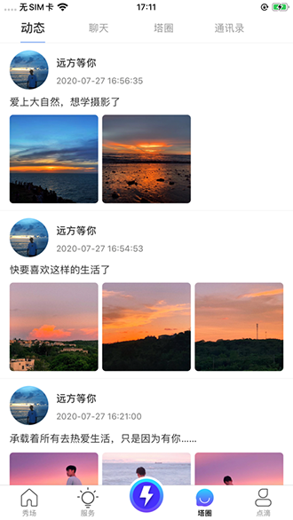 塔兮截图2
