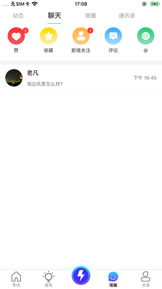 塔兮截图3