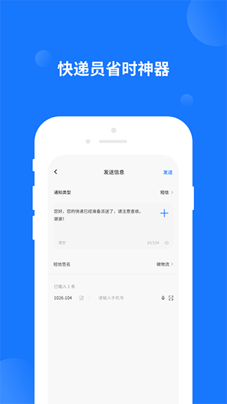 微物流截图3