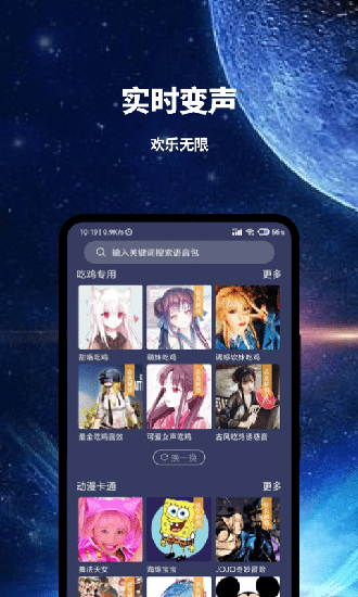 魔幻变声器截图1
