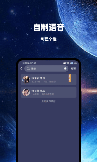 魔幻变声器截图4