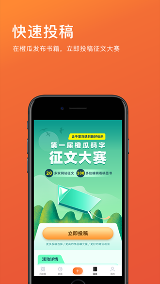 橙瓜码字截图2