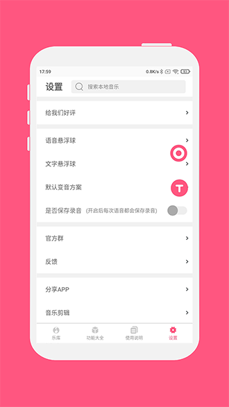 变音大师截图2