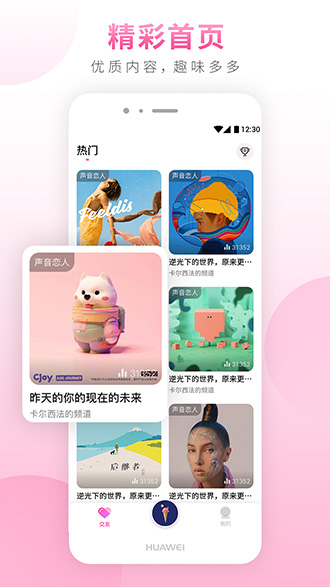 糖聊截图3