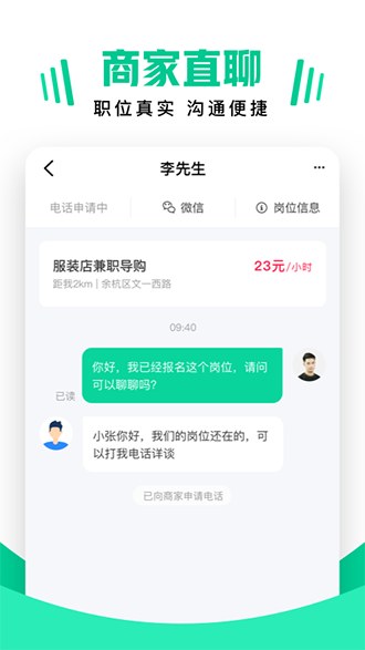 兼职雷达截图3