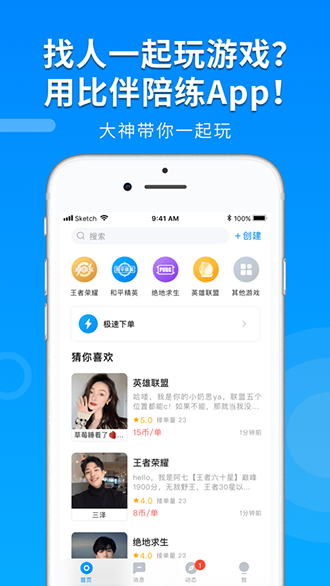 比伴陪玩截图3