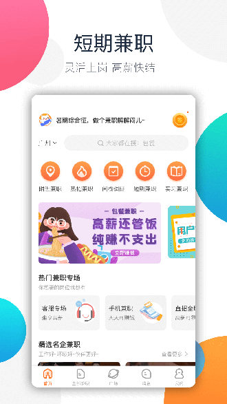 想赚网兼职截图3