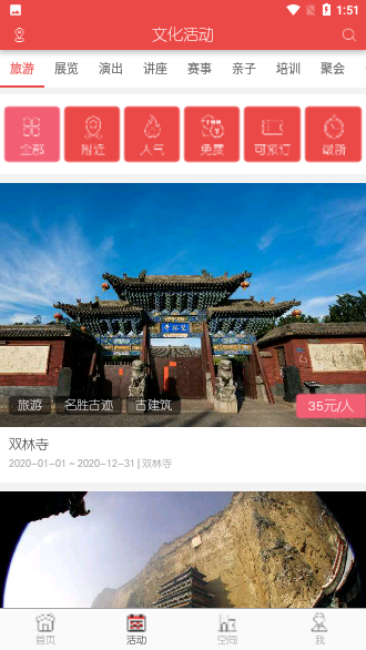 晋中文化旅游截图2