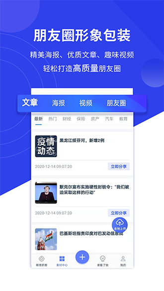 销冠神器截图3