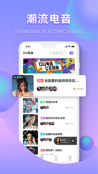 ou电音截图1