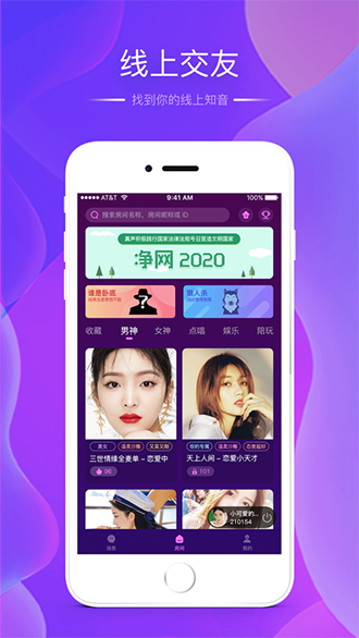 真声截图1