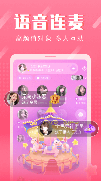 聊声截图4