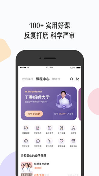 丁香妈妈截图3