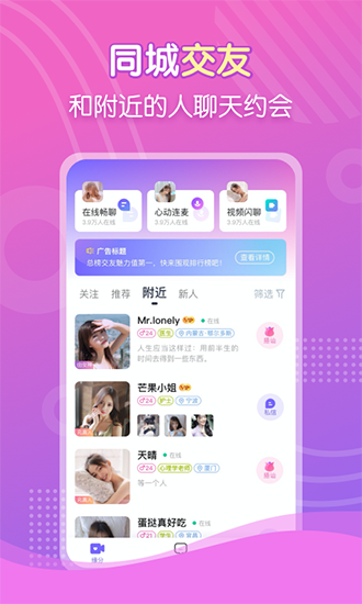 花伴约会截图2