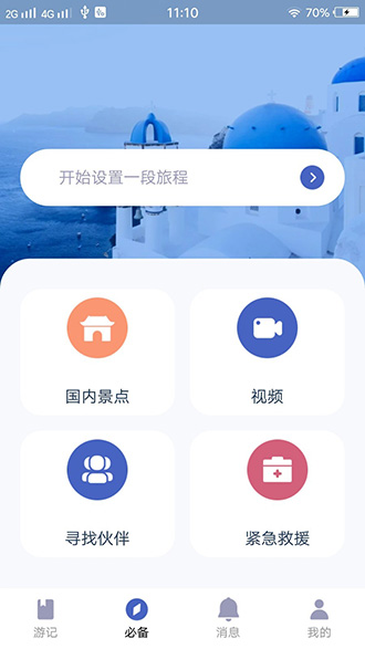 自由岛截图2