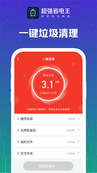 超强省电王截图1