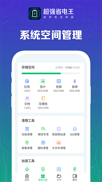 超强省电王截图4