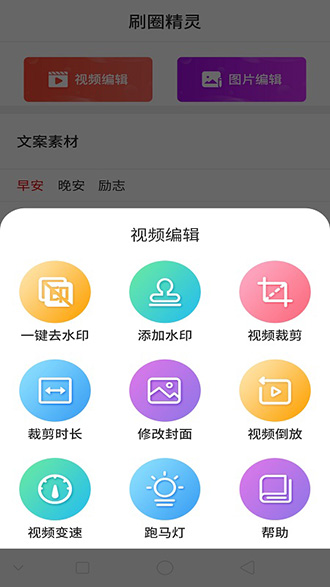 刷圈精灵截图1