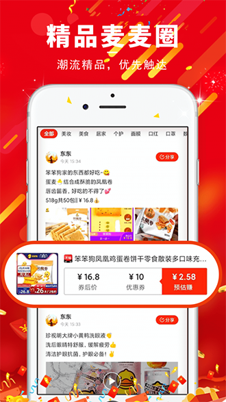 麦麦东东截图2