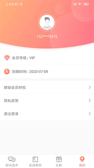 恋爱秘籍截图4