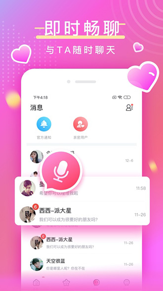 秘声截图2