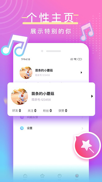 秘声截图3