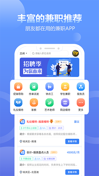 兼职招聘宝截图1