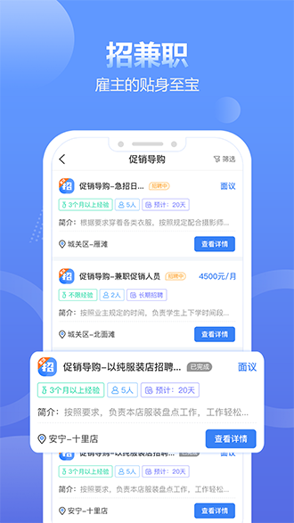 兼职招聘宝截图2