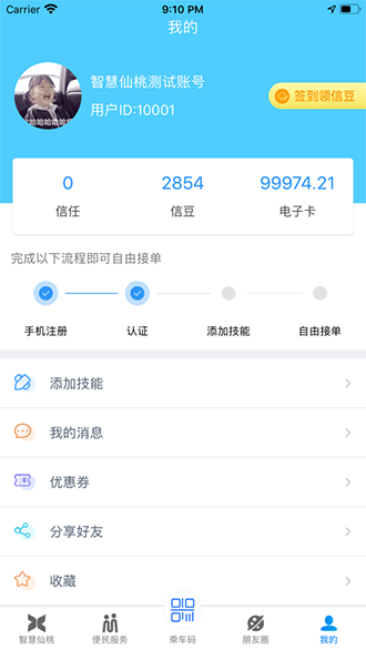 智慧仙桃截图4