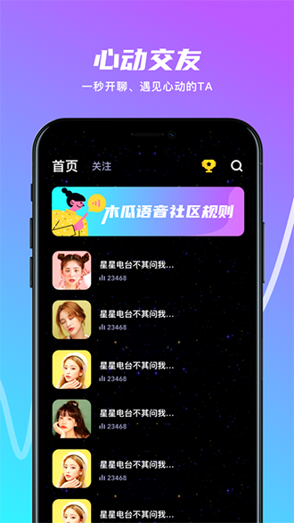 木瓜语音截图4