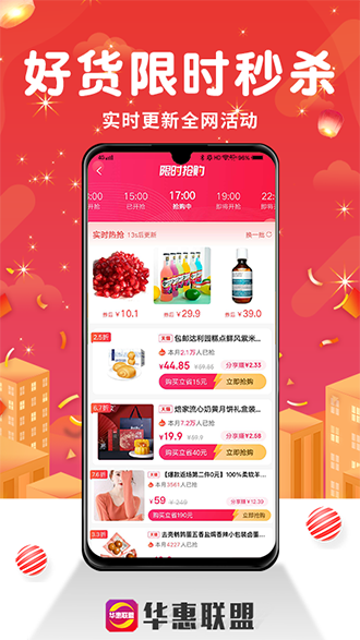 华惠联盟截图2