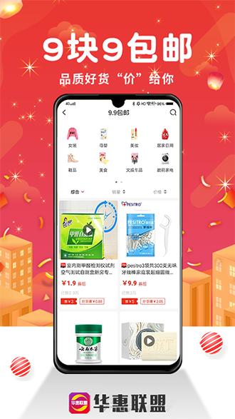 华惠联盟截图3