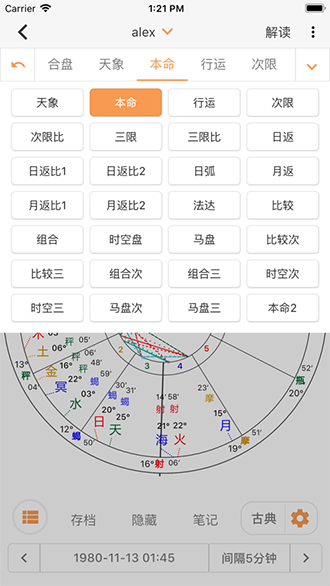 爱星盘截图3