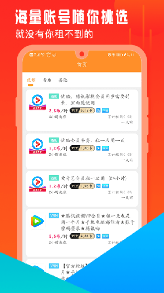 开心租号截图3