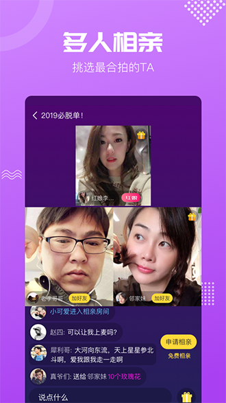 呼呼相亲截图1