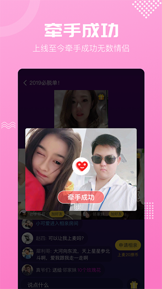 呼呼相亲截图3