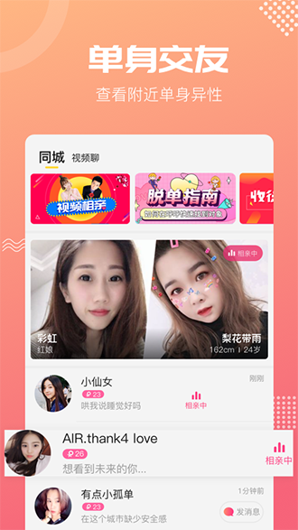 呼呼相亲截图4
