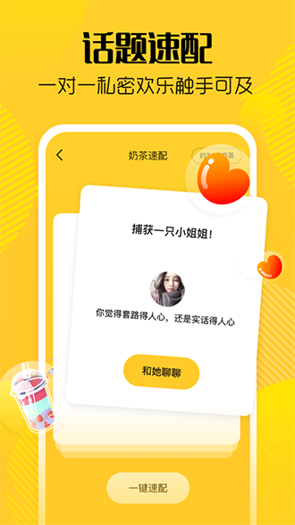 奶茶直约截图2