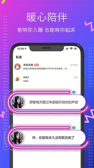 橘兔语音截图2