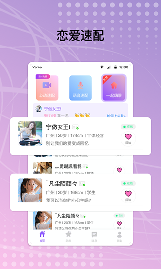 遇缘截图1