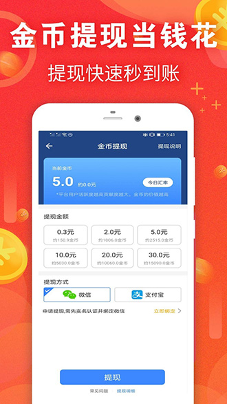 运动赚钱截图3
