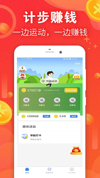 运动赚钱截图4