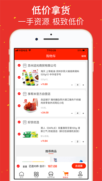 享帮米截图2
