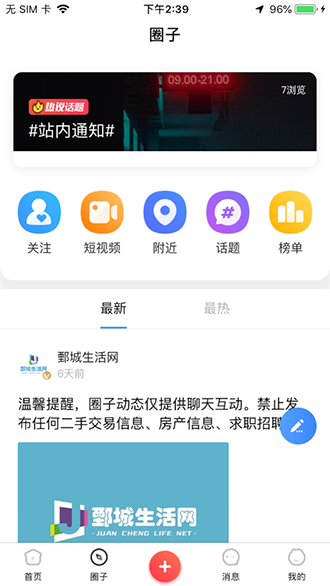 鄄城生活网截图3