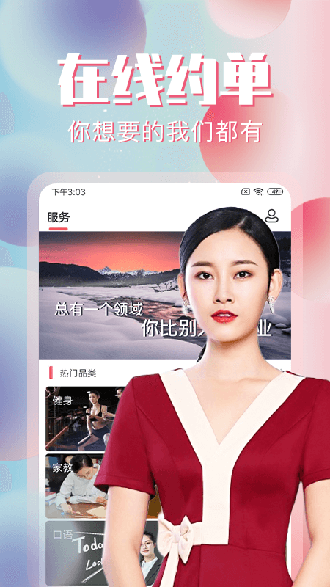 约单截图4