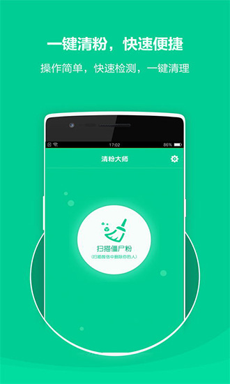 清粉大师截图3