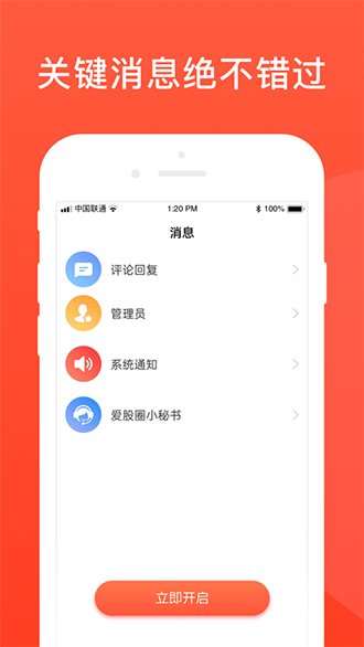 爱股圈截图4