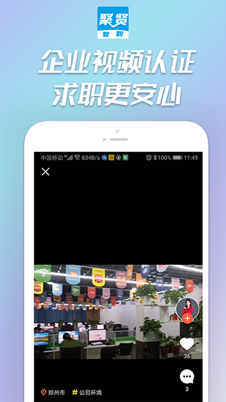 聚贤智聘截图3